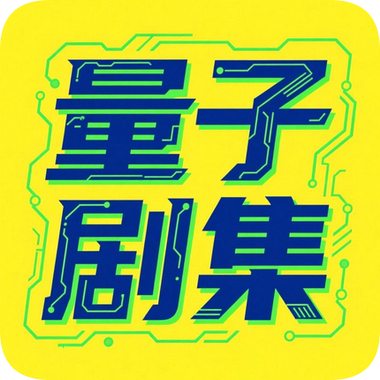 Quick播TV去广告版